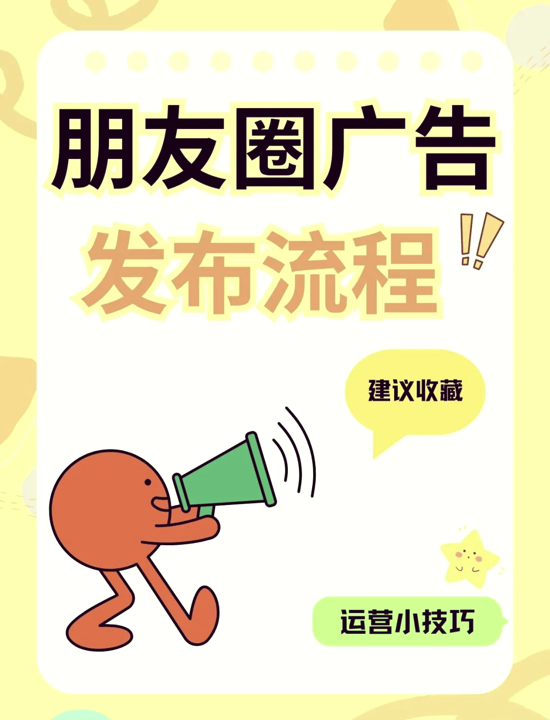 朋友圈广告发布全攻略 从入门到精通的实战指南